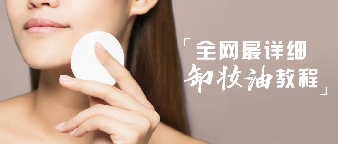 多特瑞调油步骤,网红精油卸妆油多特瑞