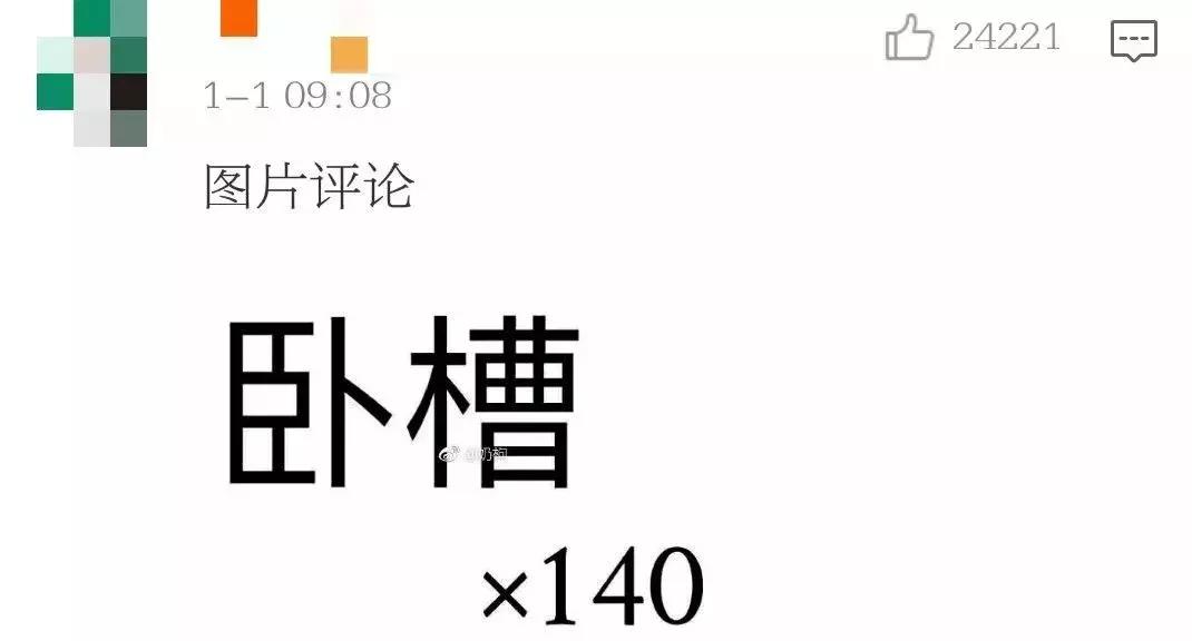 居然没付封口费？这是什么娱乐圈神文剧情啊