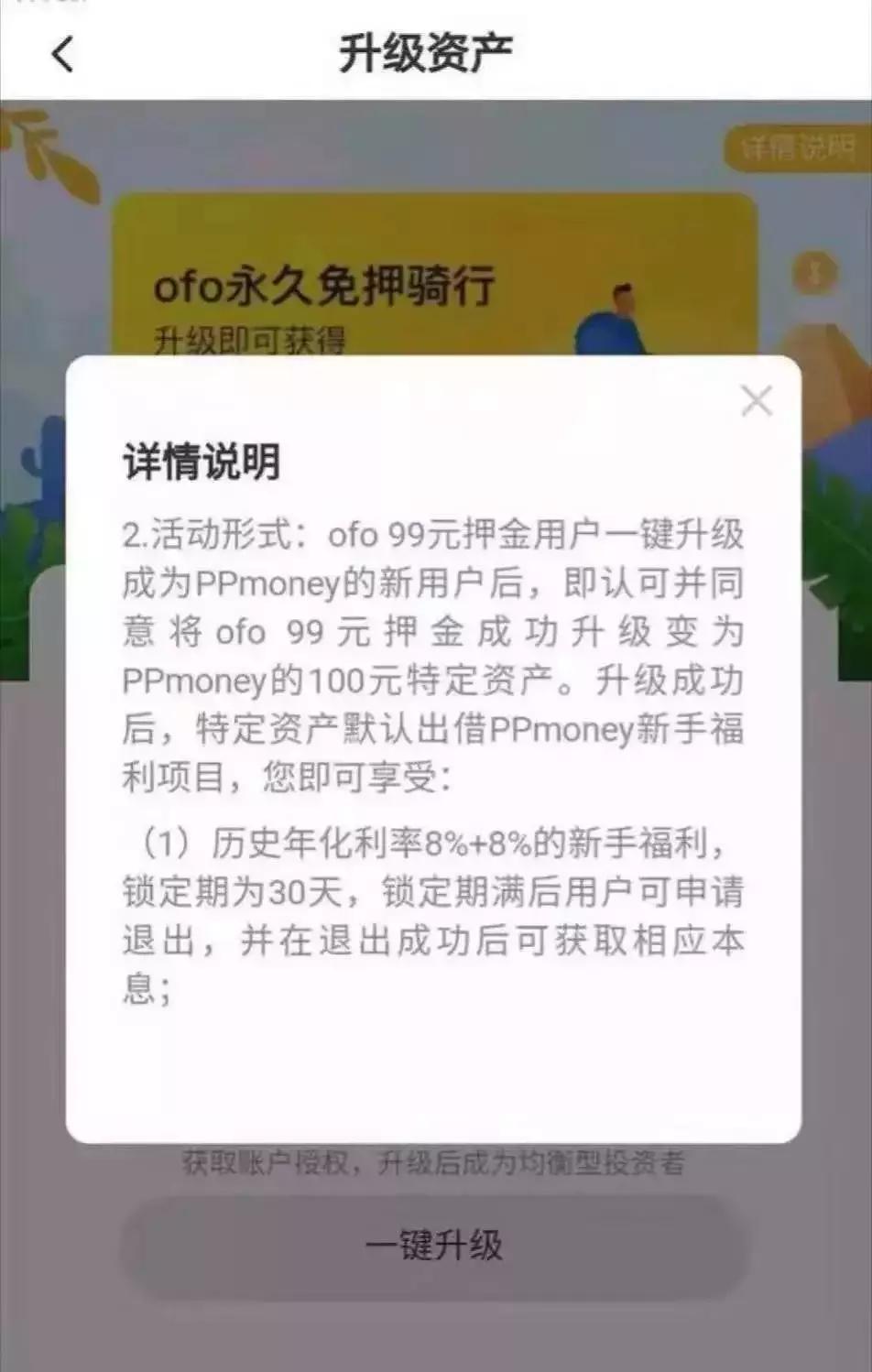 ofo自降导流费与9家网贷平台合作，自救还是*焚自**？