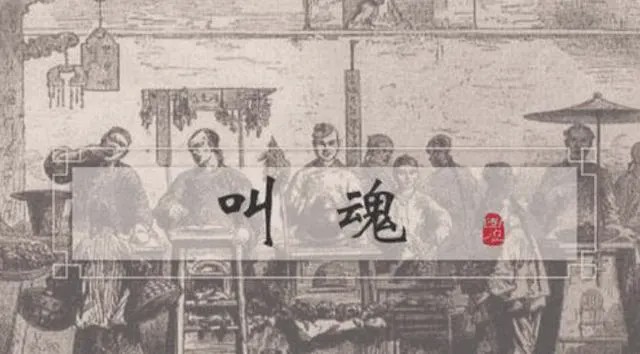 叫魂妖术大恐慌,销魂奇案背后的真相