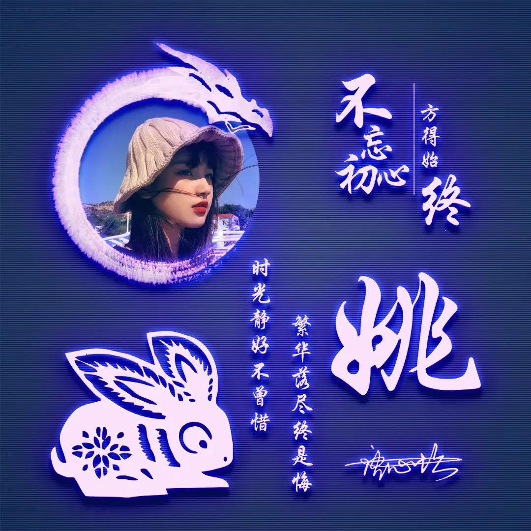 好看的荧光姓氏头像,热门精选姓氏头像荧光版