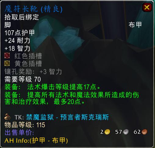 怀旧服亡灵术士1-60升级装备,怀旧服60级术士能买哪些装备