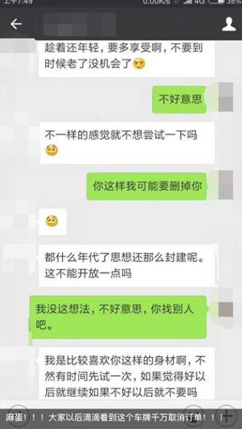 滴滴打车女司机被投诉事件,滴滴回应女乘客骚扰司机