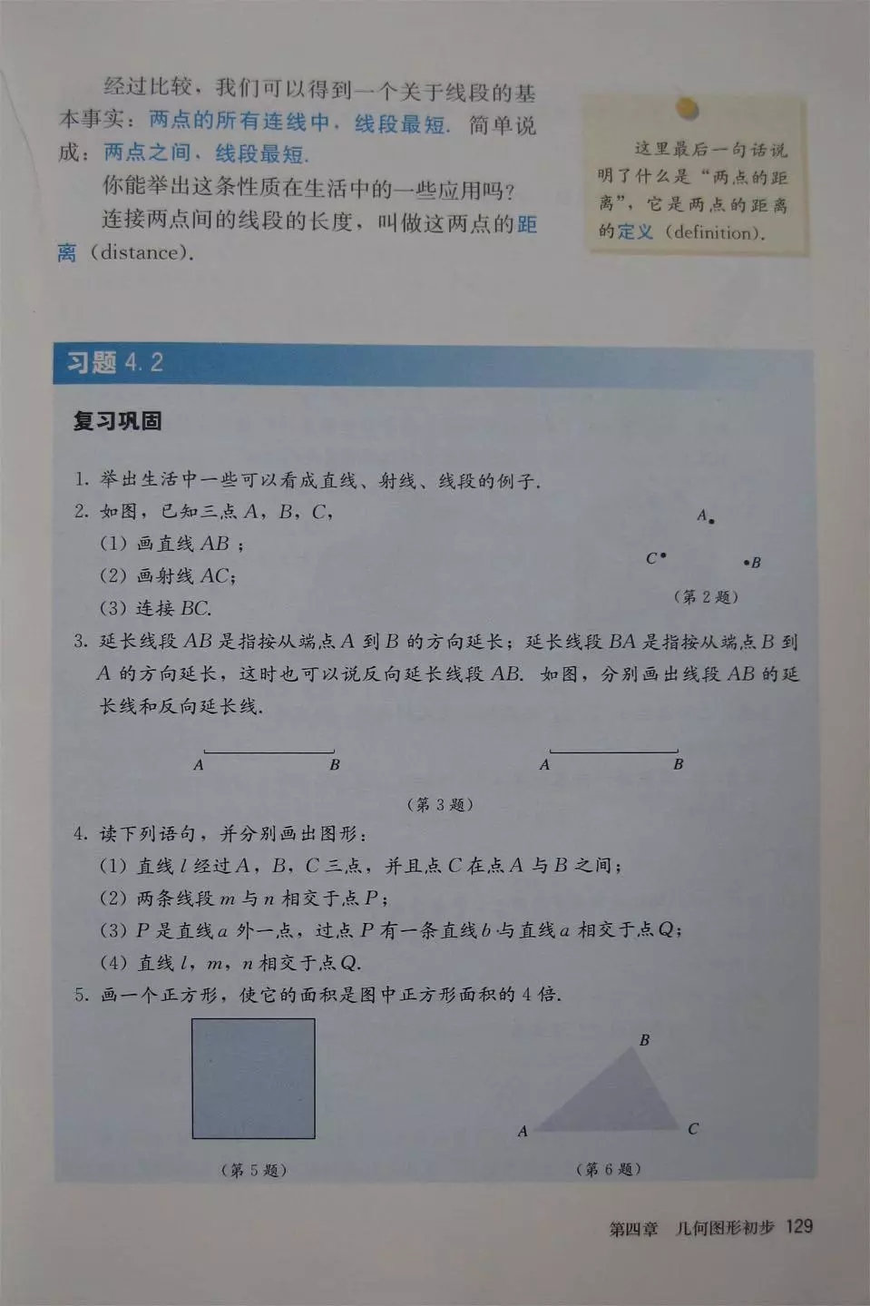 人教版七年级上册数学教材完整版,人教版数学七年级下册电子课本