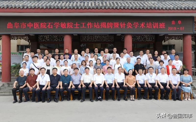 大师来了!院士开坛收徒!祝贺石学敏院士工作站落户曲阜市中医院