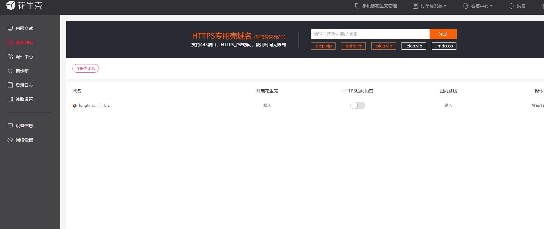 如何利用花生壳远程搭建内网,花生壳实现内网远程桌面