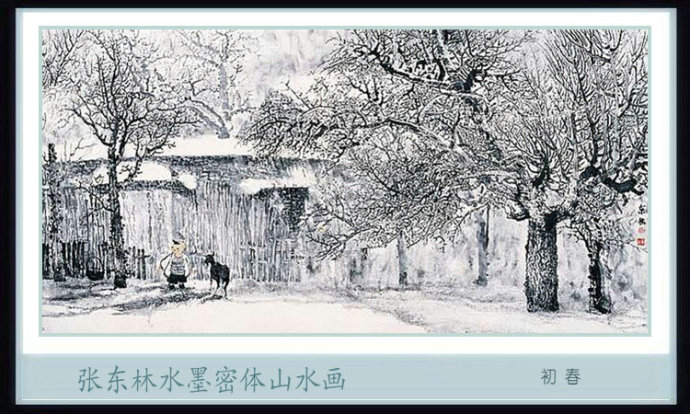 张东林山水画技法,张东林水墨画欣赏