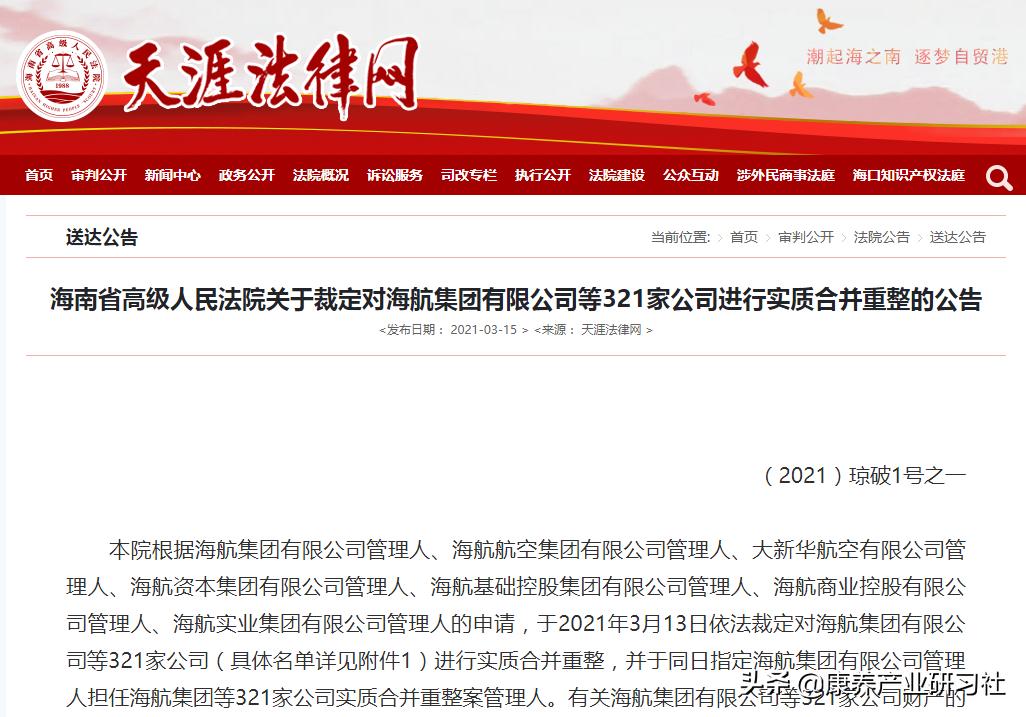 海航集团宣布破产重整员工怎么办,海航集团破产重组结束了吗