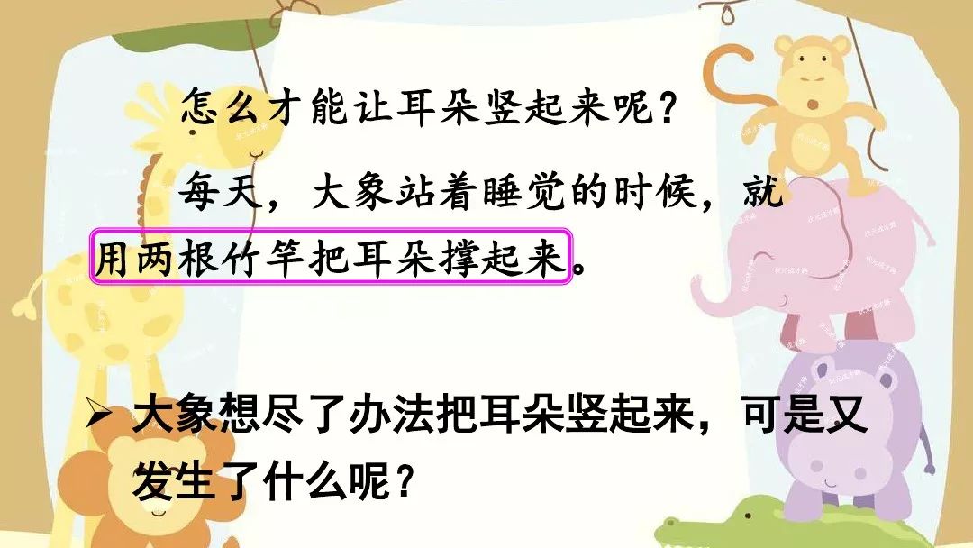 二年级下语文大象的耳朵动画片,部编版二年级下册语文大象的耳朵