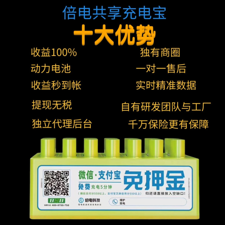 共享充电宝代理加盟整体解决方案,共享隔空无线充电宝招商加盟