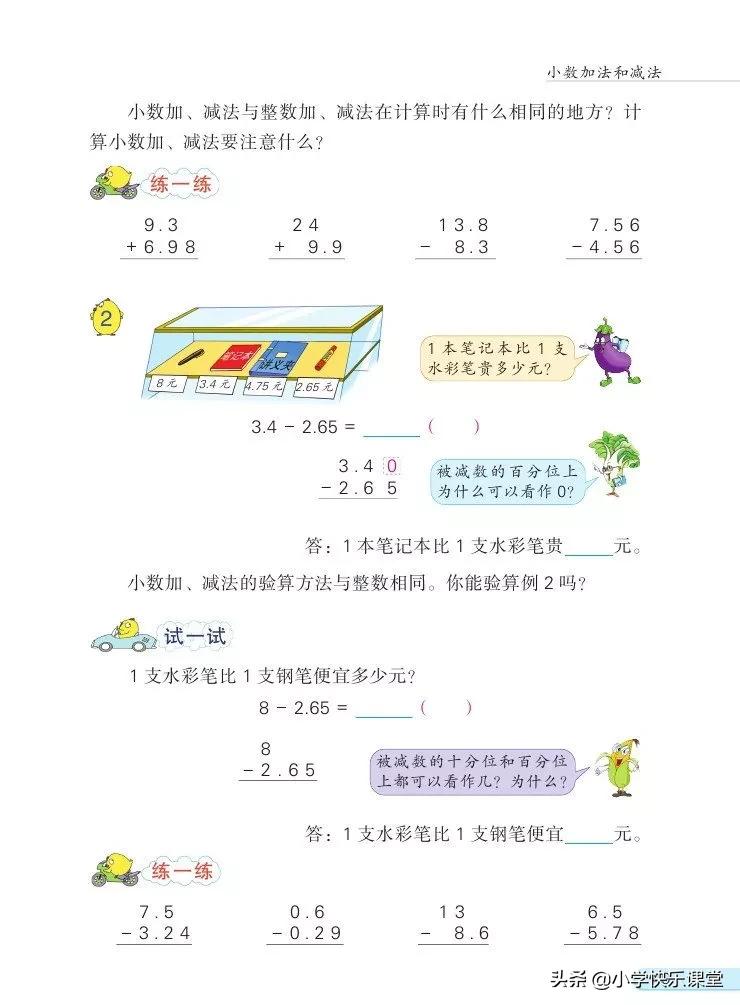 苏教版五年级数学下课本电子版,苏教版五年级数学下册电子课本