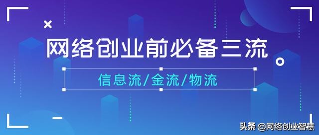 网络创业学习什么,网络创业入门知识
