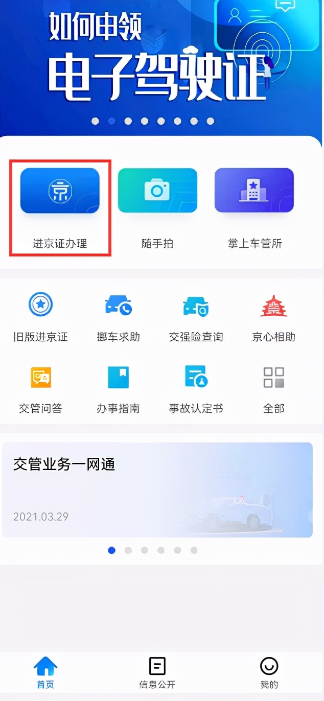 六环外进京证办理流程,小型汽车办理进京证流程