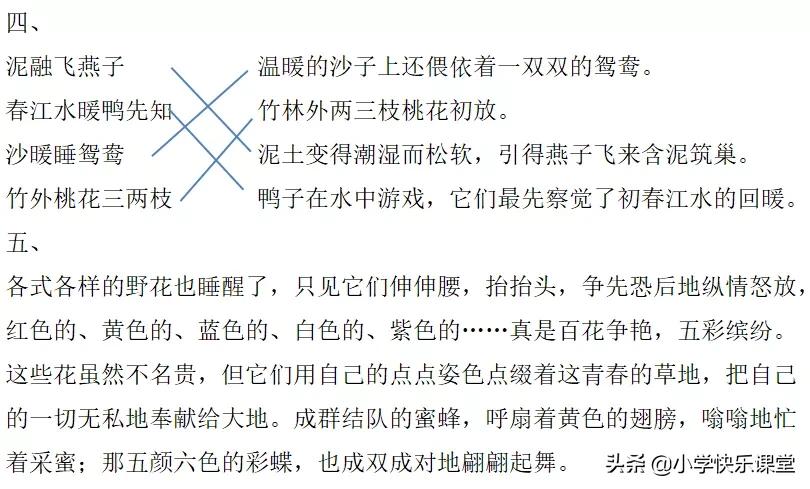 寒假预习部编版本1-3年级,寒假预习课文二年级下