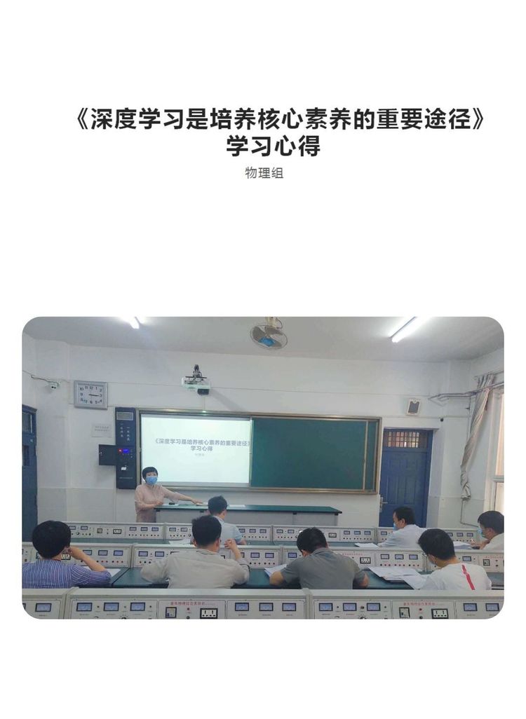 咸阳彩虹中学南校区《深度学习》教研纪实