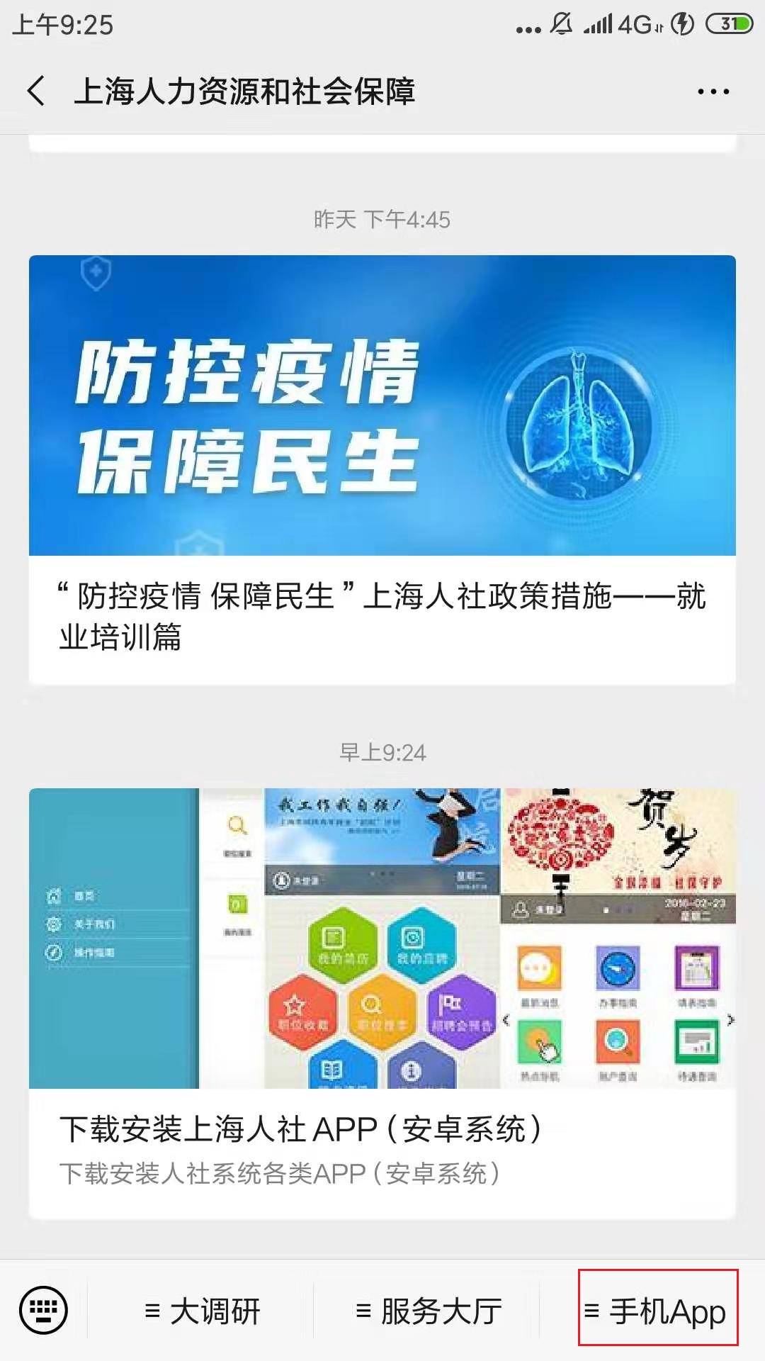 上海人社找工作怎么操作,上海人社里找工作