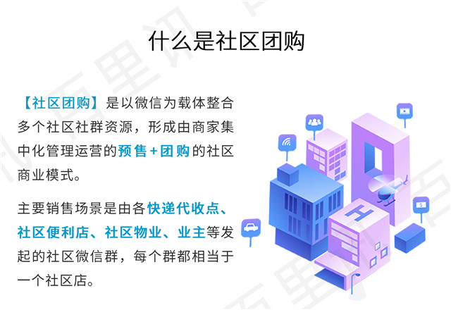 社区团购平台合伙人模式,社区团购小程序招商方案