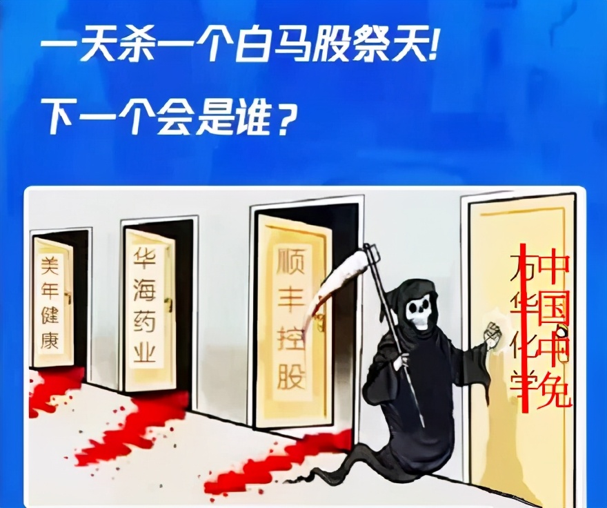 白马闪崩跌停原因,白马闪崩股