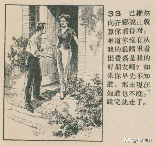 怎么办连环画,华三川连环画底稿图文