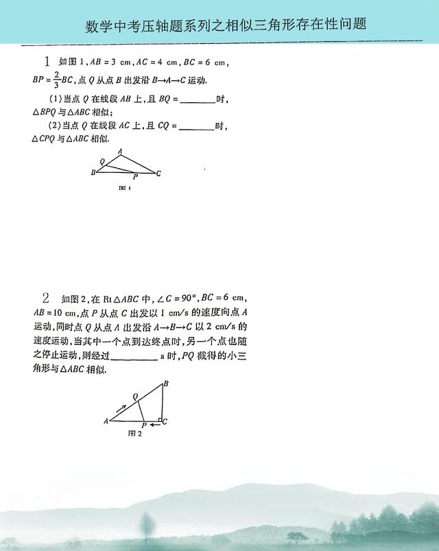 中考数学压轴题三角形综合题,中考数学三角形相似题型解题技巧