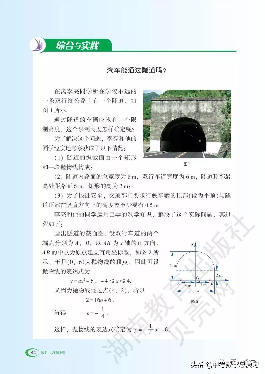 九年级下册数学湘教版二次函数,湘教版九年级下册数学教案