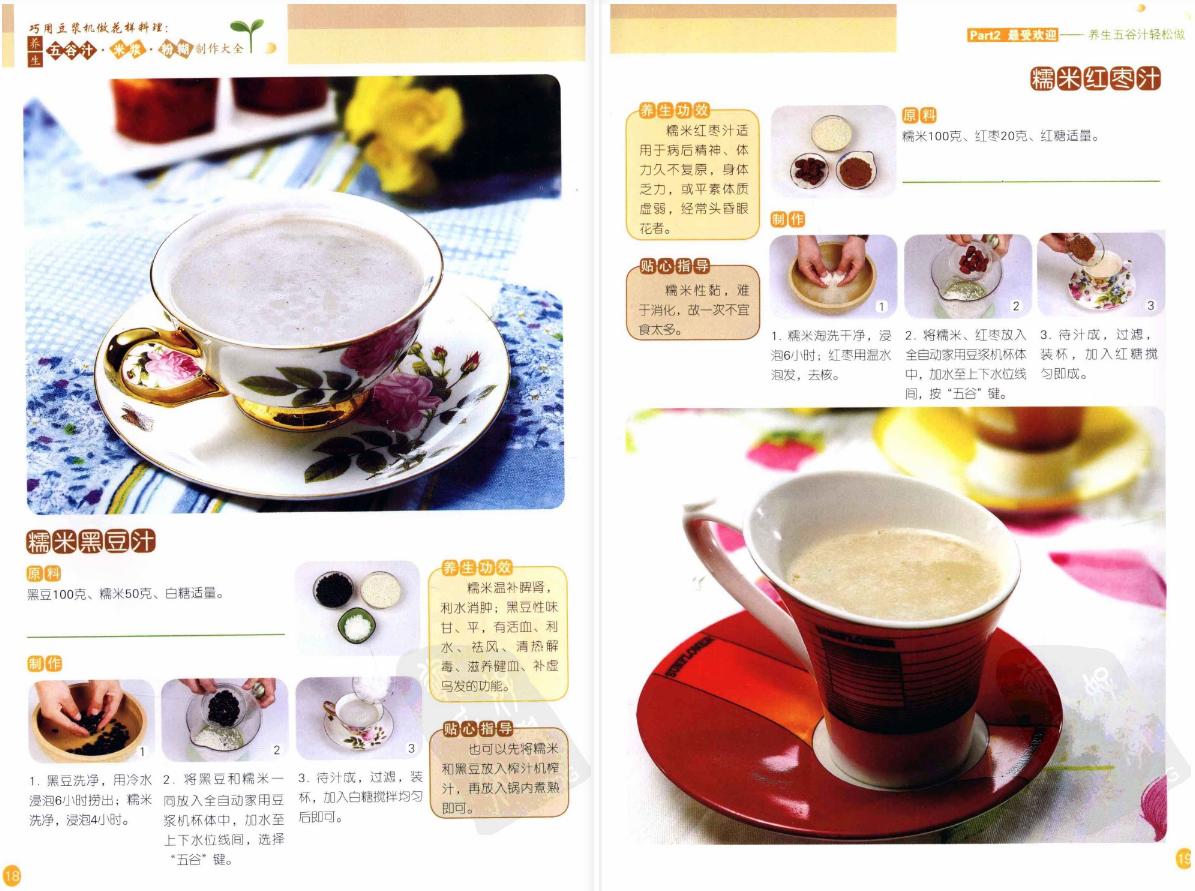 豆浆机食谱大全100道做法,一台豆浆机就能做出8种美味早餐