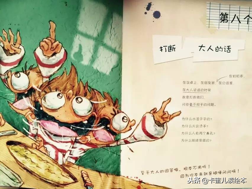 让妈妈生气的10种方法绘本故事,让妈妈生气的10个方法读后感