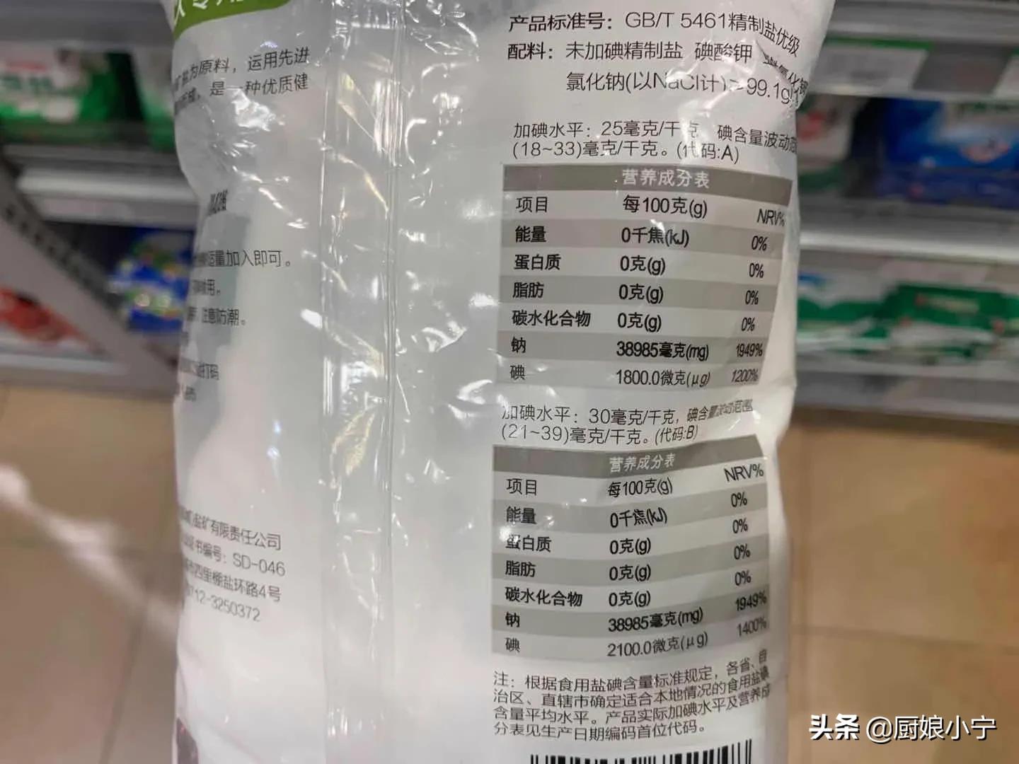 买食用盐执行哪个标准的,购买食盐一定要认准