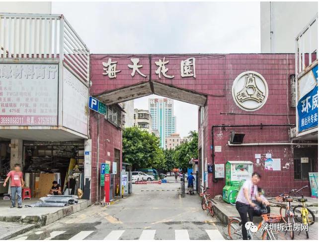 宝安碧海花园旧改,宝安新安宝海花园旧改