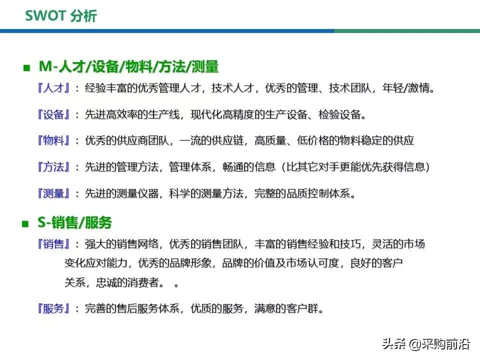采购过程中的swot分析,采购swot分析模型包括
