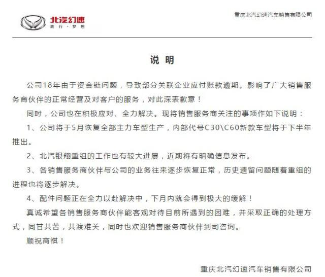 北汽幻速是知名品牌吗,北汽幻速重庆银翔