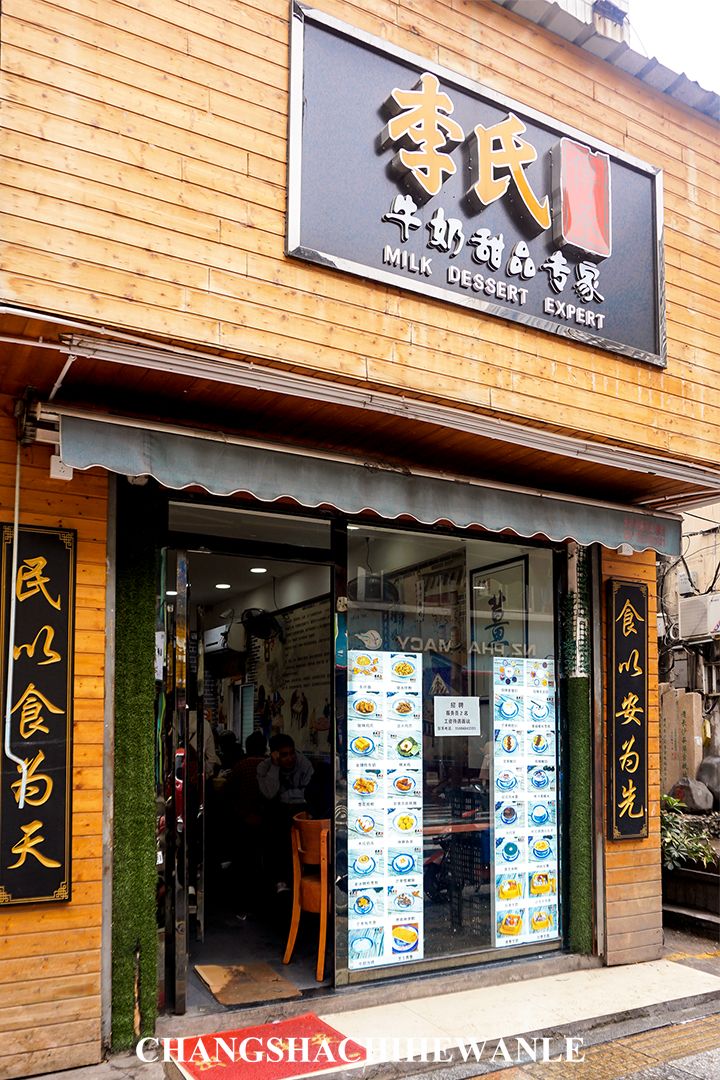 长沙糖水合集,长沙糖水甜品店推荐