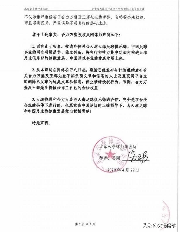 万通反击！发律师声明表达3点态度回击造谣者，天海球迷：漂亮