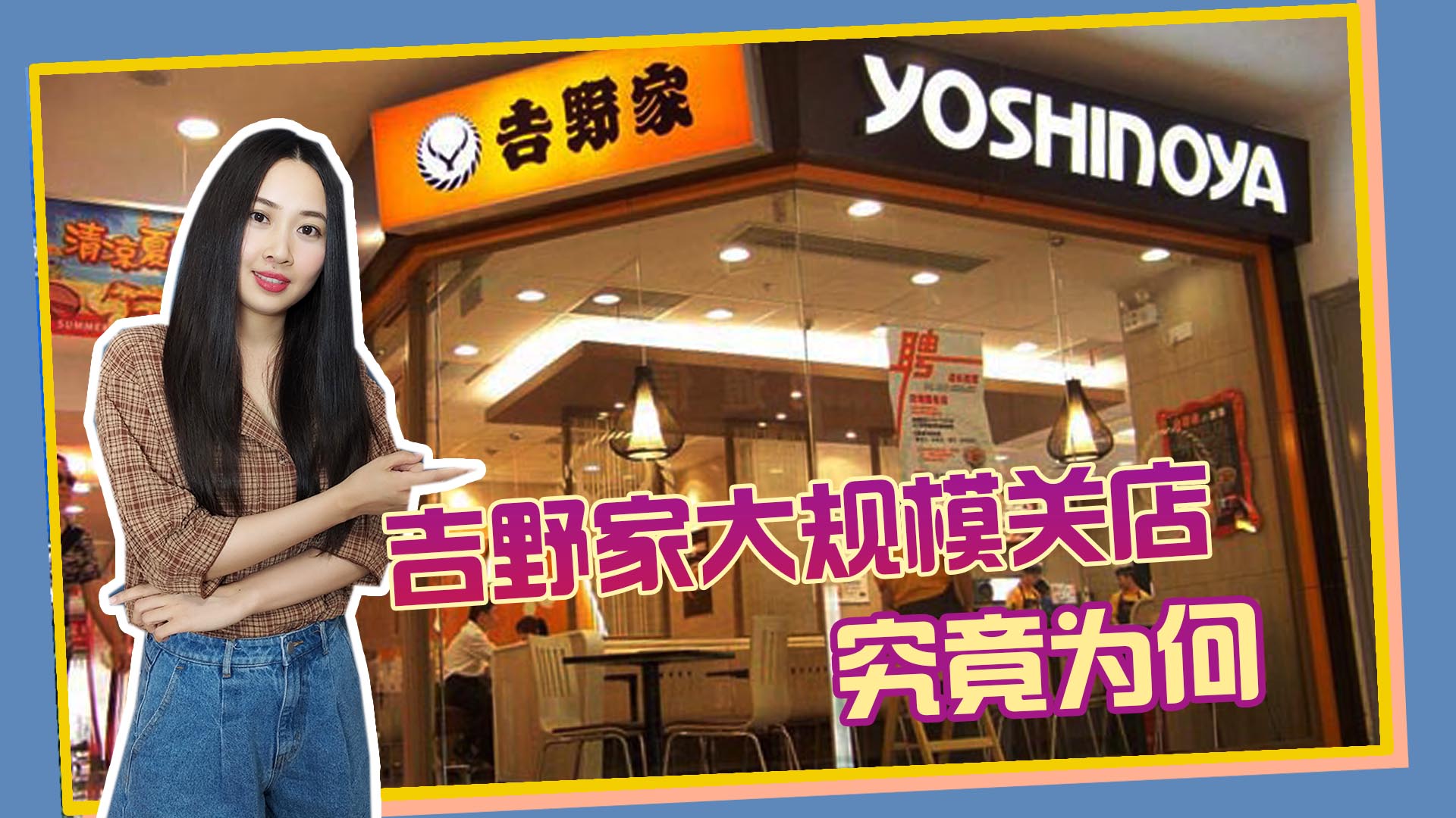 吉野家牛肉饭好不好,吉野家的招牌牛肉饭好吃吗