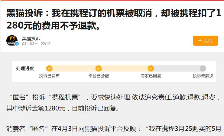 航班取消携程没有全额退票怎么办,携程订票航班取消可以全额退票吗