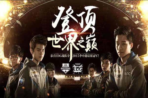 edg夺冠之路含金量,edg夺冠对中国电竞意味着什么
