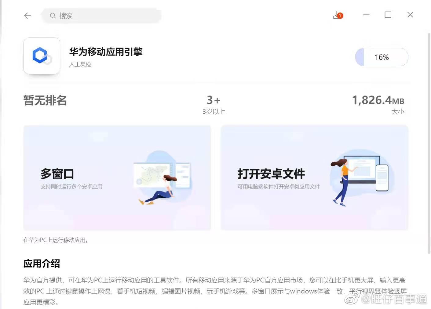 华为笔记本新品预热：玩手机，何必用手机，这Slogan很苹果