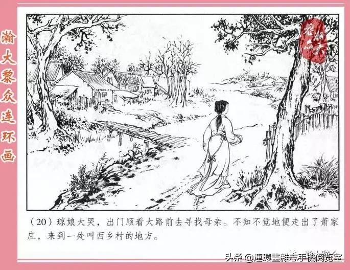 《南游记》4,投胎萧家庄