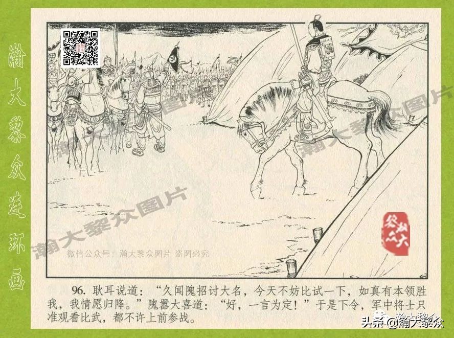 瀚大黎众连环画东汉演义28,东汉演义连环画39陇望蜀