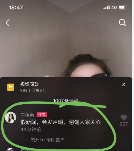 牛萌萌发布回应吸毒事件,牛萌萌吸毒假新闻