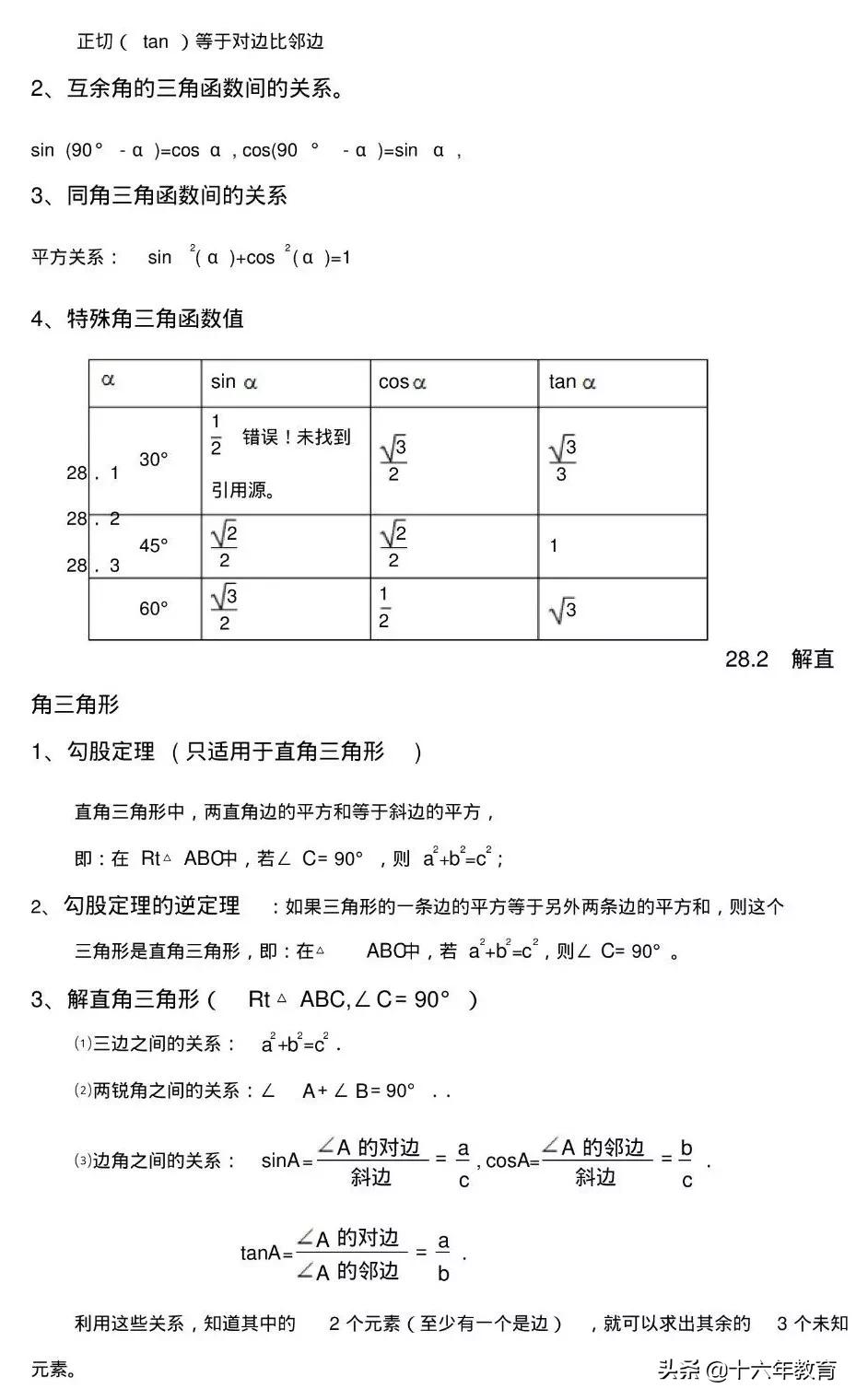 九年级数学下册知识点,九年级下册数学圆垂直定理知识点