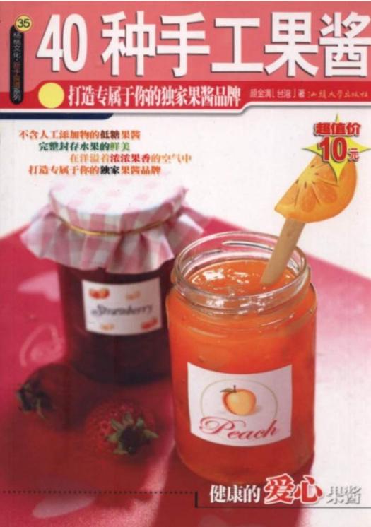 什么水果搭在一起做果酱好吃,山楂和什么水果一起做果酱好吃