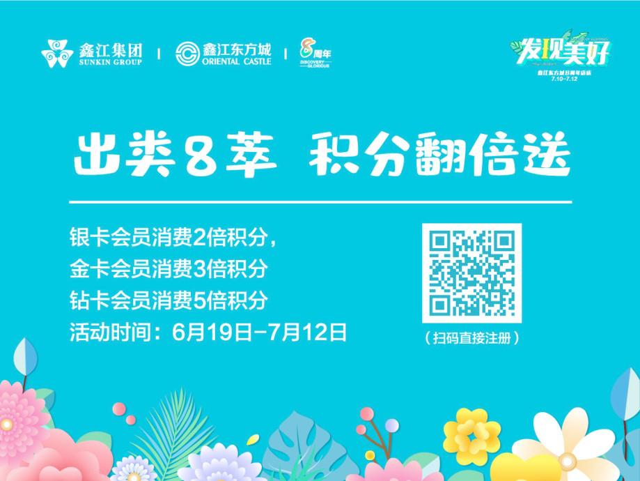 鑫江东方城8周年庆典,鑫江东方城近日活动