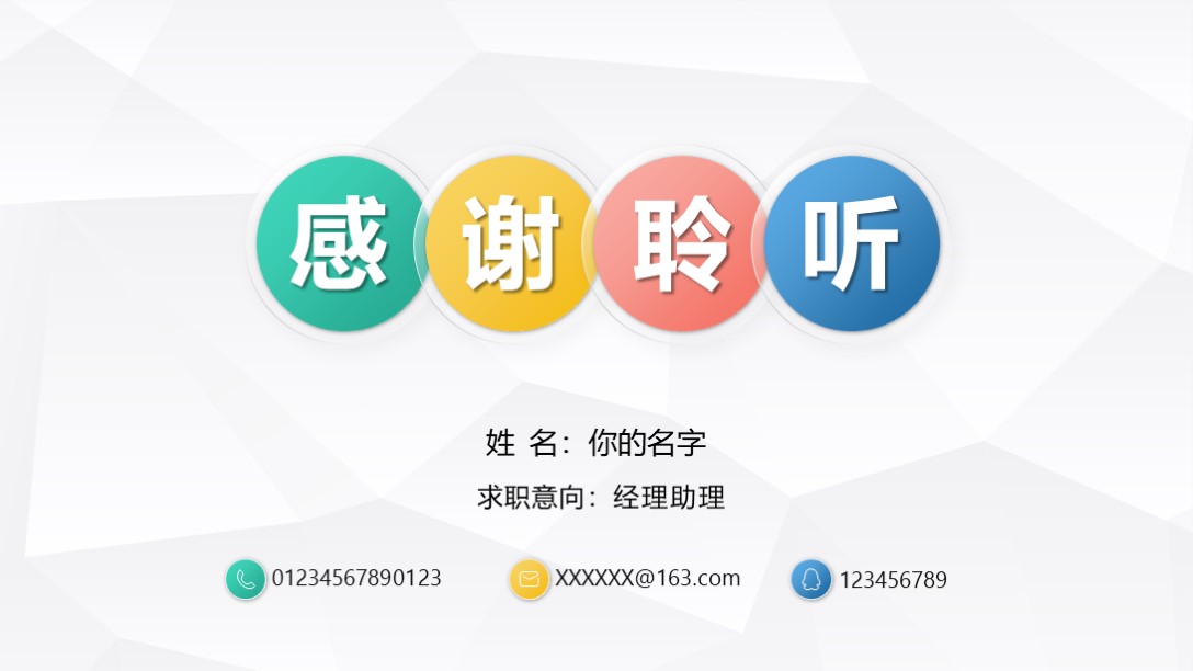 彩色个人简历模板ppt,免费ppt模板300套个人简历