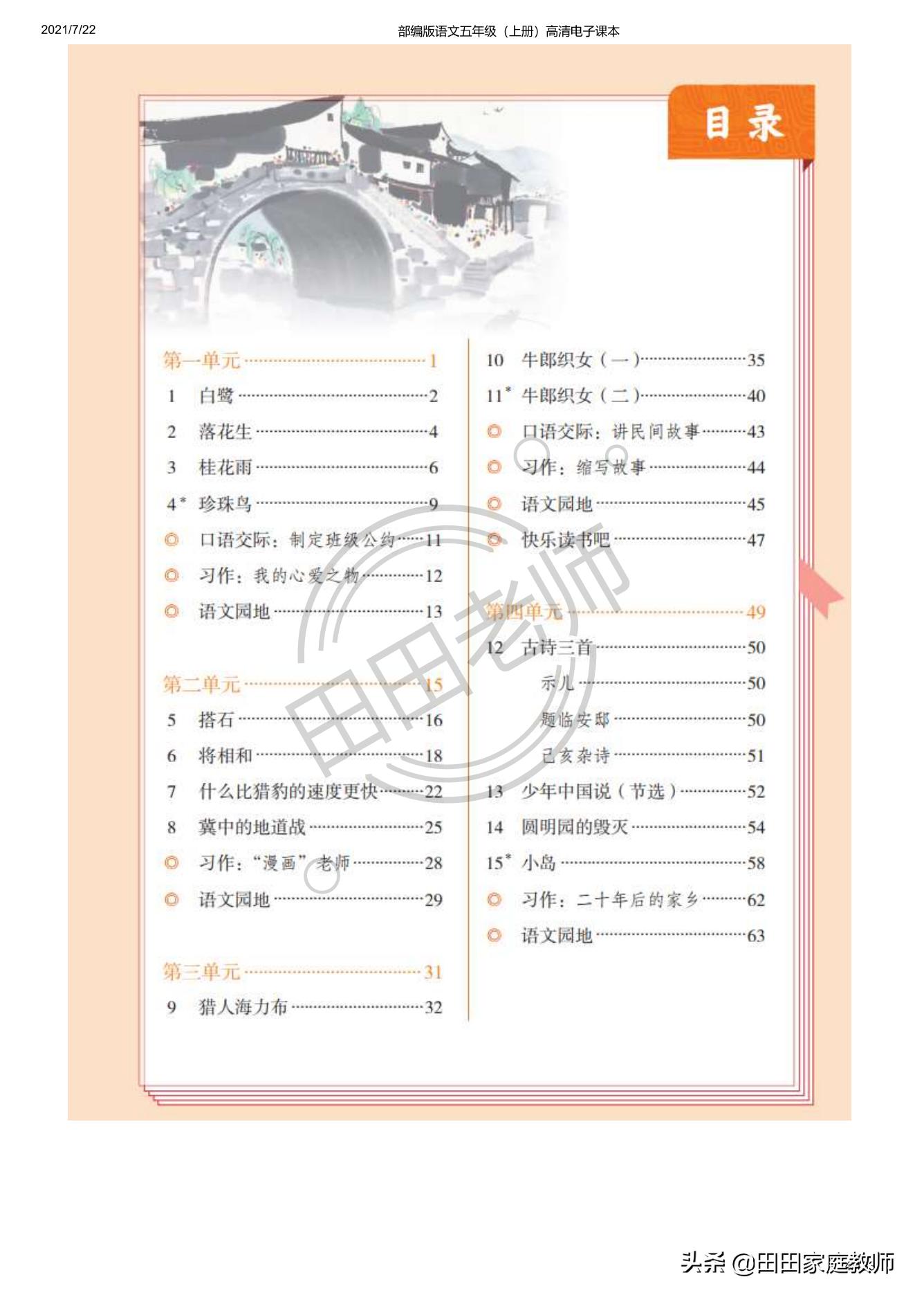 部编版语文五年级下册电子课本,部编五年级上册语文电子课本