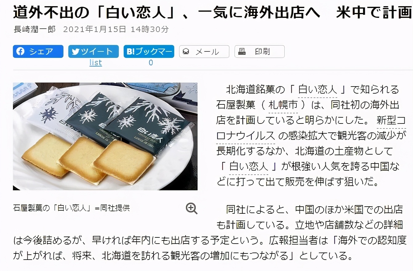 白色恋人日本排队,白色恋人在中国开什么店