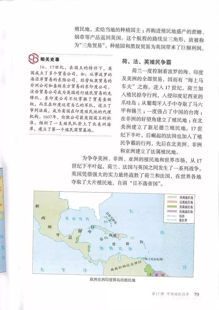 2002年九年级上册世界历史课本,九年级上册历史北师大版电子课本