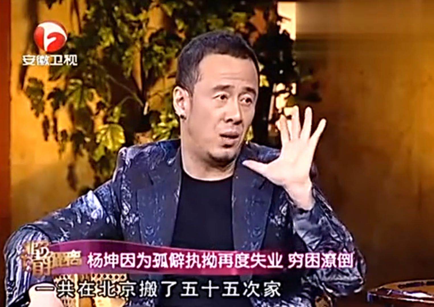 杨坤成名前靠女友工资养活自己,杨坤北漂搬家55次靠前女友养活3年