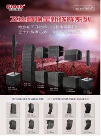 飞达音响口号,飞达音响音像