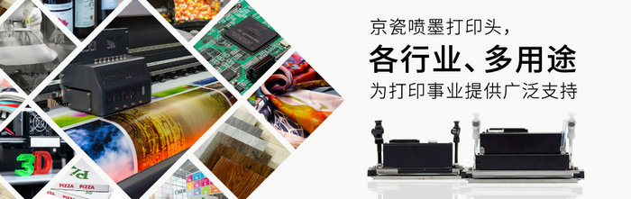 uv打印机用什么喷头比较好,uv打印机常用的京瓷喷头有哪些